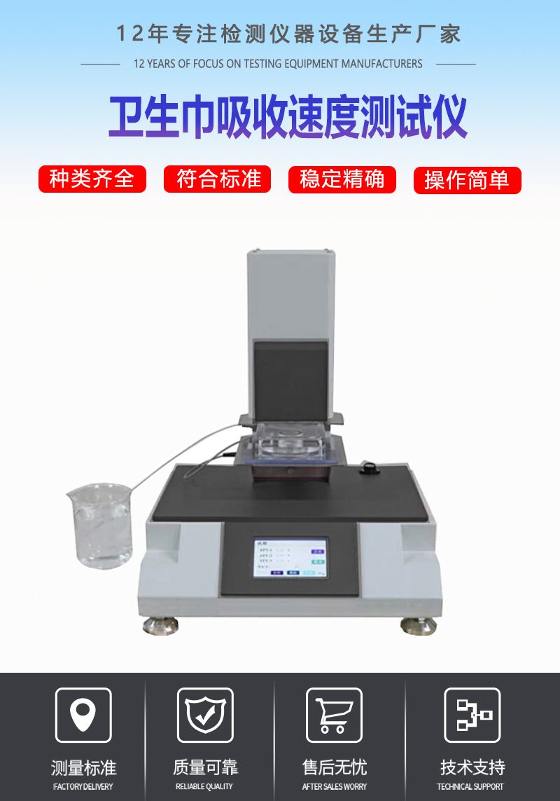 衛生巾吸收速度測試儀.jpg