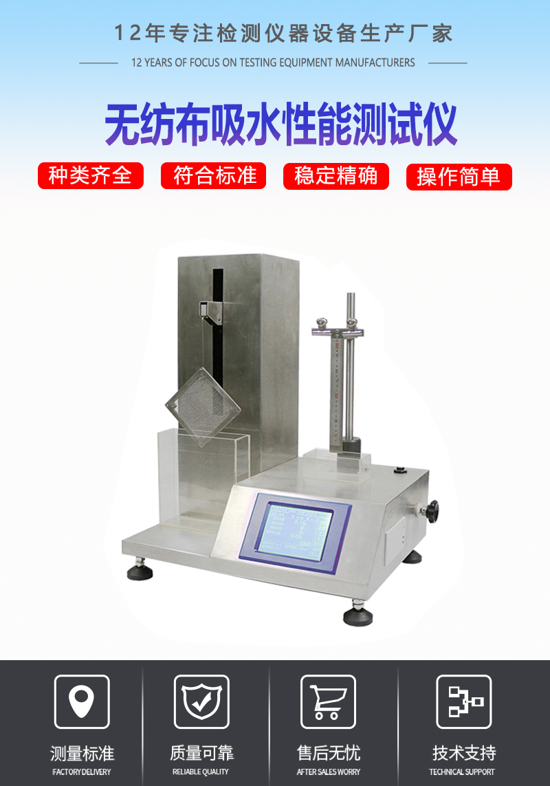 無紡布吸水性能測試儀.jpg