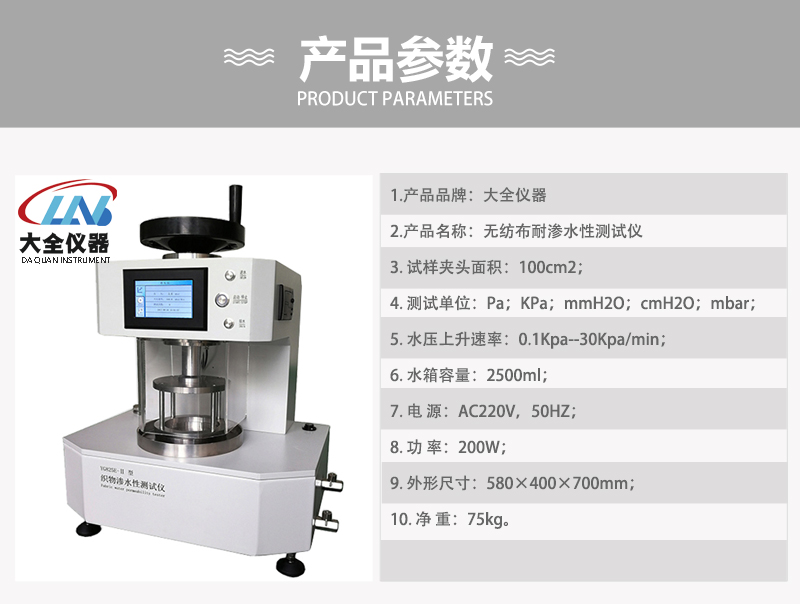 無紡布耐滲水性測試儀產(chǎn)品參數(shù).jpg