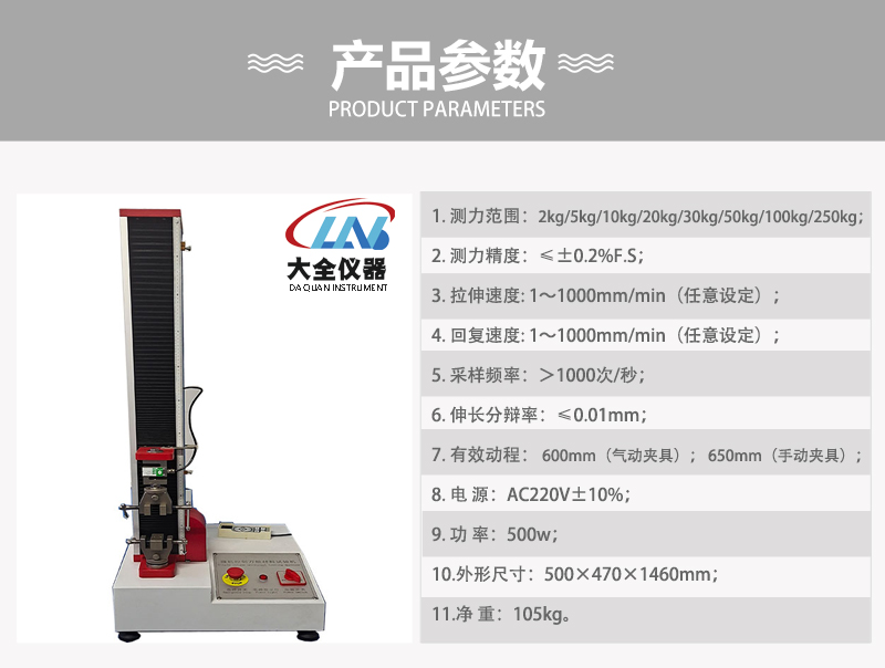 YG026GQ型無(wú)紡布電子強(qiáng)力機(jī)產(chǎn)品參數(shù).jpg