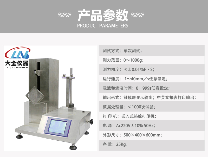 YG822型無紡布吸水性能測試儀產(chǎn)品參數(shù).jpg