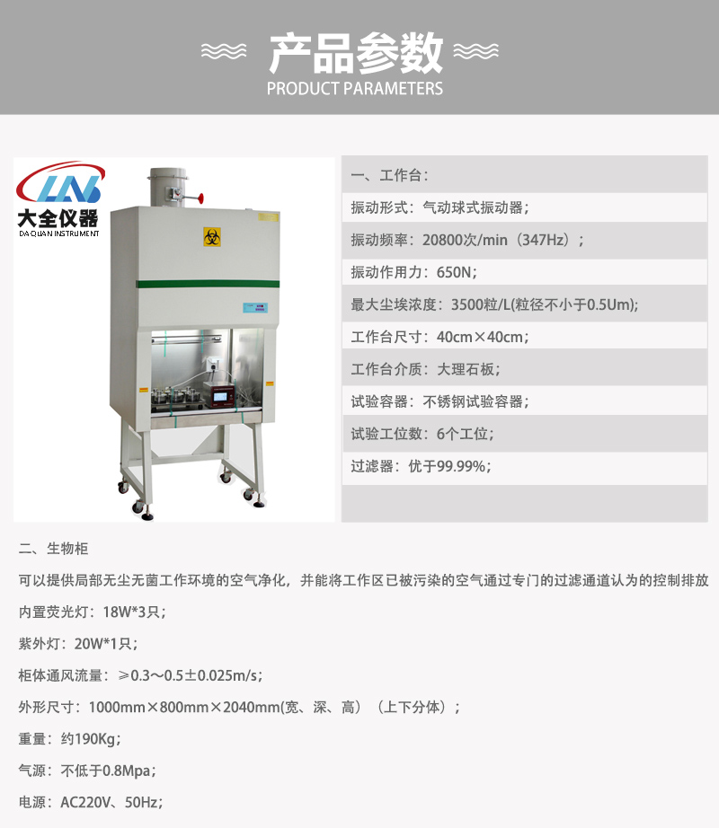 TD-730D阻干態微生物穿透測試儀產品參數.jpg