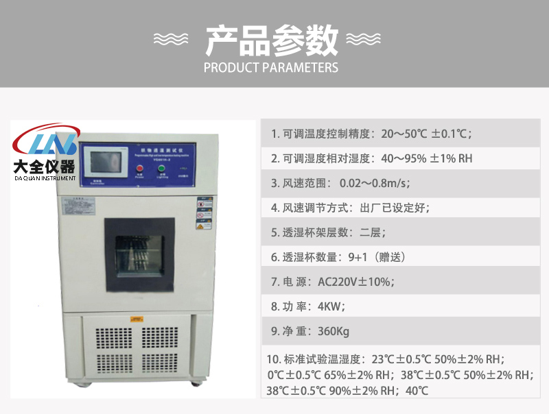 TD-801TS織物透濕測試儀產品參數.jpg