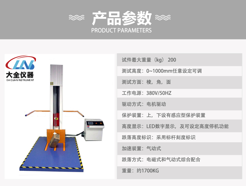 TD-222A零跌落試驗機產(chǎn)品參數(shù).jpg