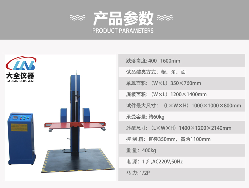 TD-222 雙翼跌落試驗機產品參數.jpg