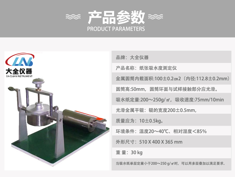 TD-217B 紙張吸水度測(cè)定儀產(chǎn)品參數(shù).jpg