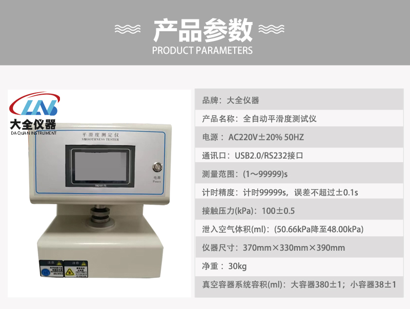 TD-219B全自動(dòng)平滑度測(cè)試儀產(chǎn)品參數(shù).jpg