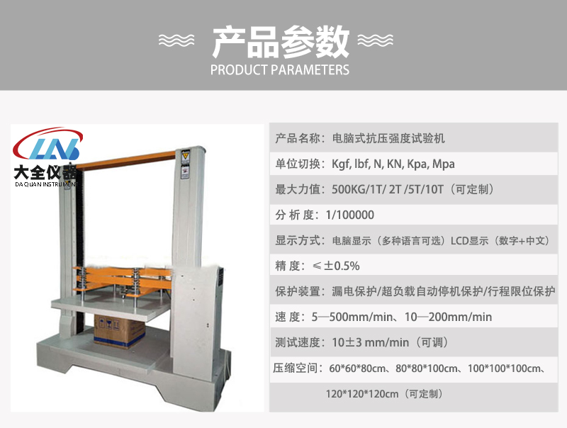 TD-201A1電腦包裝壓縮試驗(yàn)機(jī)產(chǎn)品參數(shù).jpg